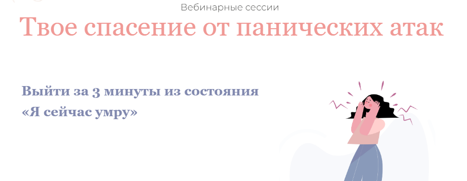 [Dr. Body] Вебинарные сессии «Твое спасение от пан_0.png